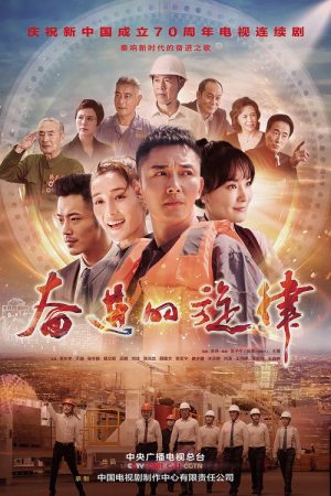 Melody of Endeavour (2020) poster