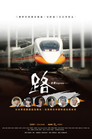 Ru: Taiwan Express (2020) poster