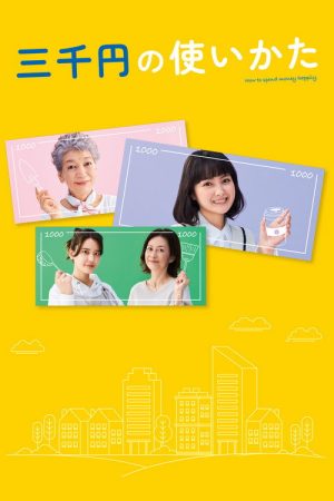 3000 Yen: How to Enrich Life (2023) poster