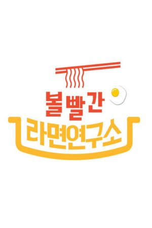 Crazy Noodle Recipe (2020) poster