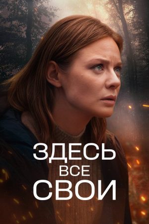 Everyone Has Their Own Here (2025) poster