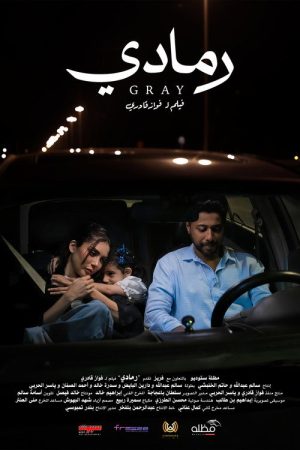 Gray (2026) poster