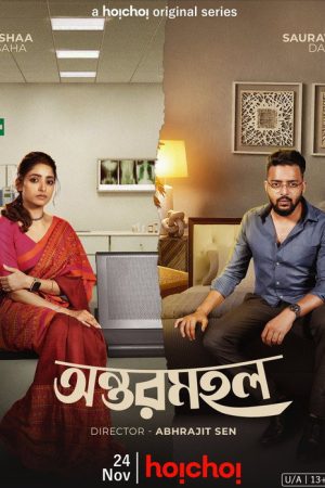 Antormahal (2023) poster