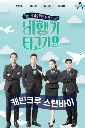 Cabin Crew (2019) poster