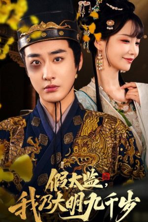 Jia Tai Jian, Wo Nai Da Ming Jiu Qian Sui (2025) poster