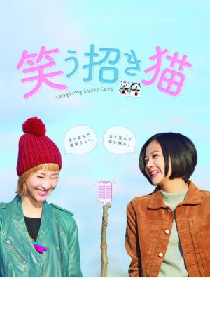 Laughing Lucky Cats (2017) poster