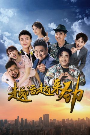 Vigorous Life (2018) poster