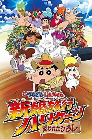 Crayon Shin-chan: Honeymoon Hurricane ~The Lost Hiroshi~ (2019) poster