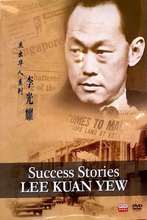 Success Stories Lee Kuan Yew (2016) poster