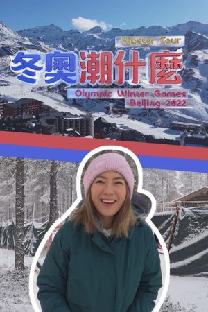 Hipster Tour – Olympic Winter Games Beijing 2022 (2022) poster