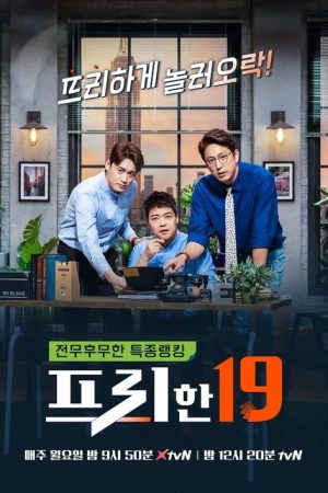 Free 19 (2016) poster