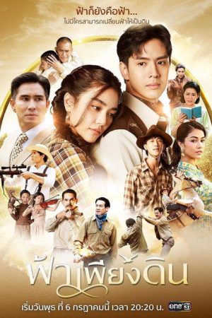 When the Sky Falls (2022) poster