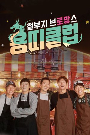 Overgrown Bromance (2017) poster
