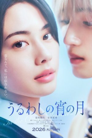 In the Clear Moonlit Dusk (2026) poster