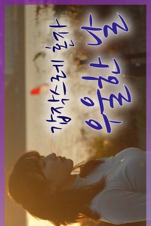 Ssul’s Day Lounge (2020) poster