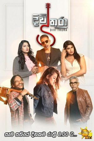 Divithura (2021) poster