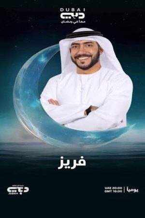 Freeze (2026) poster