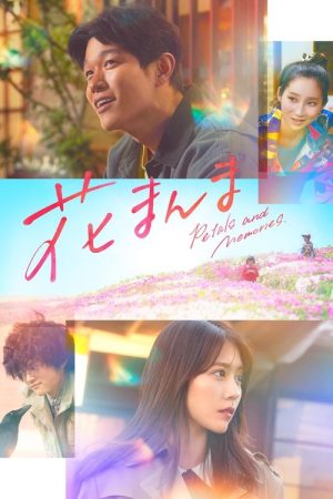 Petals and Memories (2025) poster