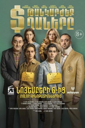 The Precious Boys (2025) poster
