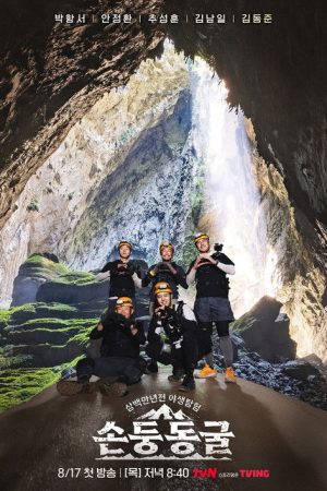 The Adventure Squad : Son Doong Cave (2023) poster