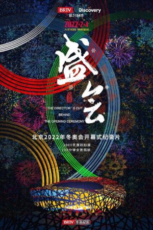 Behind the Opening Ceremony: The Director’s Cut (2022) poster