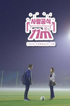 Love Formula 11M (2019) poster