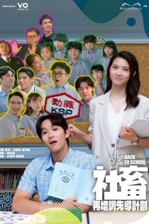 Back to School (2025) poster