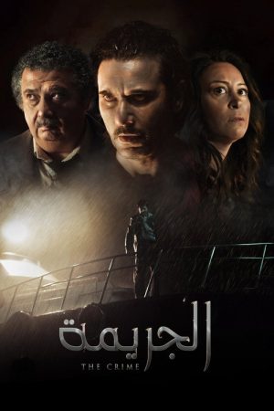 The Crime (2022) poster