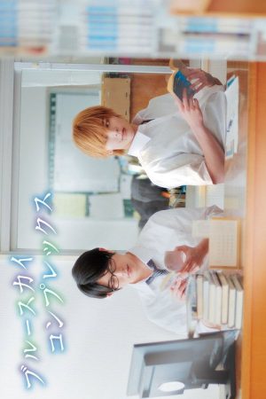 Blue Sky Complex (2023) poster