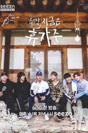 Monsta X is on Vacation (2020) poster