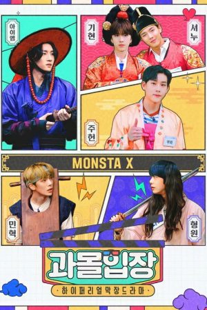 Immersive MONSTA X (2022) poster
