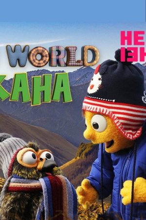 Custard’s World: Kea Kaha (2020) poster