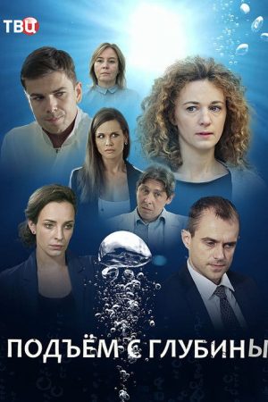 Out of the Depths (2018) poster