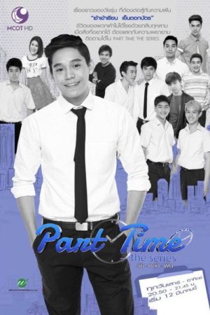 Part Time (2016) poster