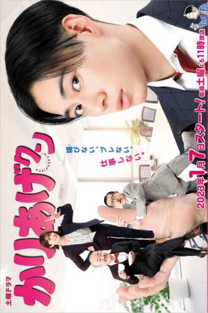 Kariage-kun (2023) poster