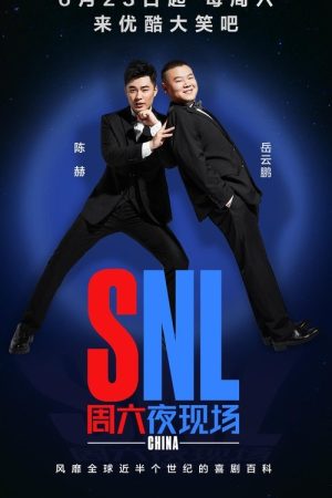 SNL China (2018) poster