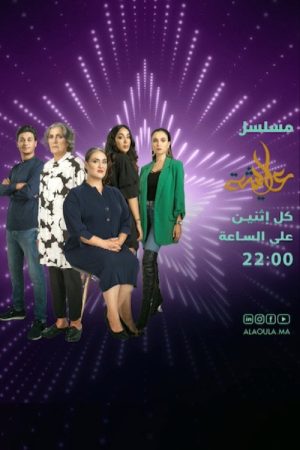 Aicha (2023) poster