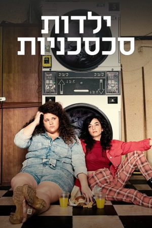Sad City Girls (2021) poster