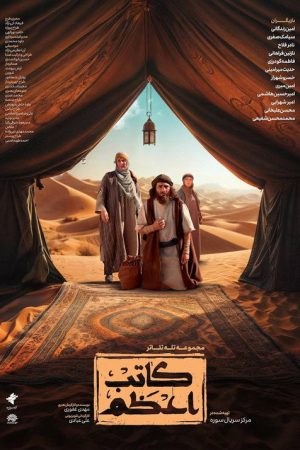 Kateb-e-Azam (2022) poster