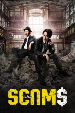 SCAMS (2019) poster