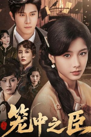 Caged Servant (2025) poster