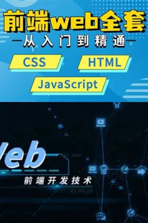 WEB前端大师课 (2026) poster