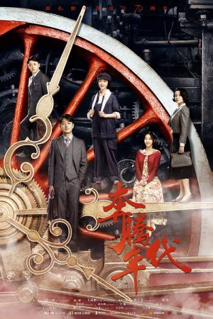 The Galloped Era (2019) poster