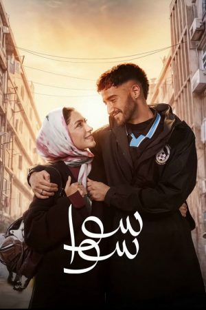Together (2026) poster