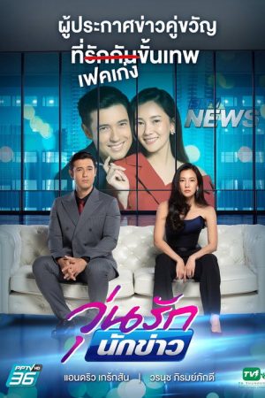 Woon Ruk Nakkao (2020) poster
