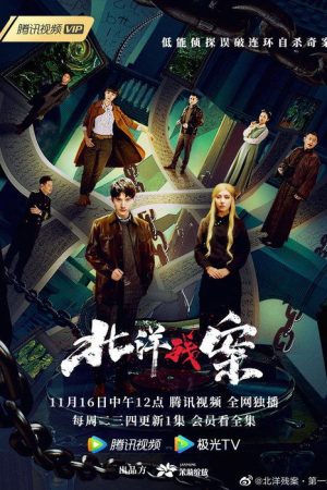 Bei Yang Remnant Case (2021) poster