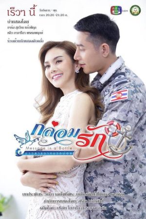 Message in a Bottle (2019) poster