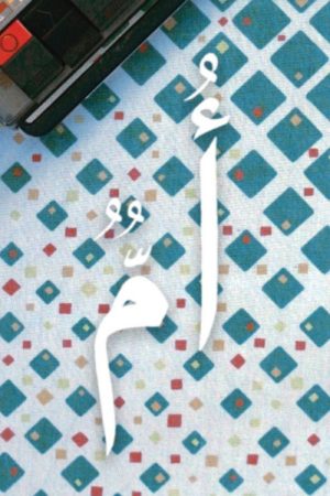 Oumoun (2017) poster