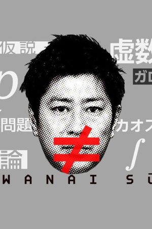 Warawanai Sūgaku (2022) poster