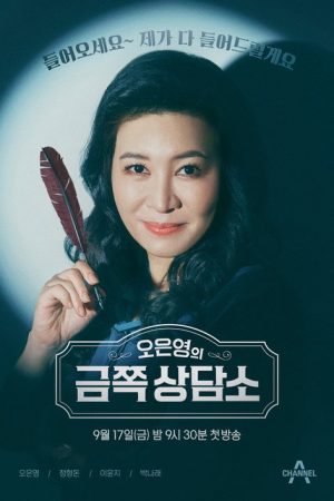 Dr. Oh’s Golden Clinic (2021) poster